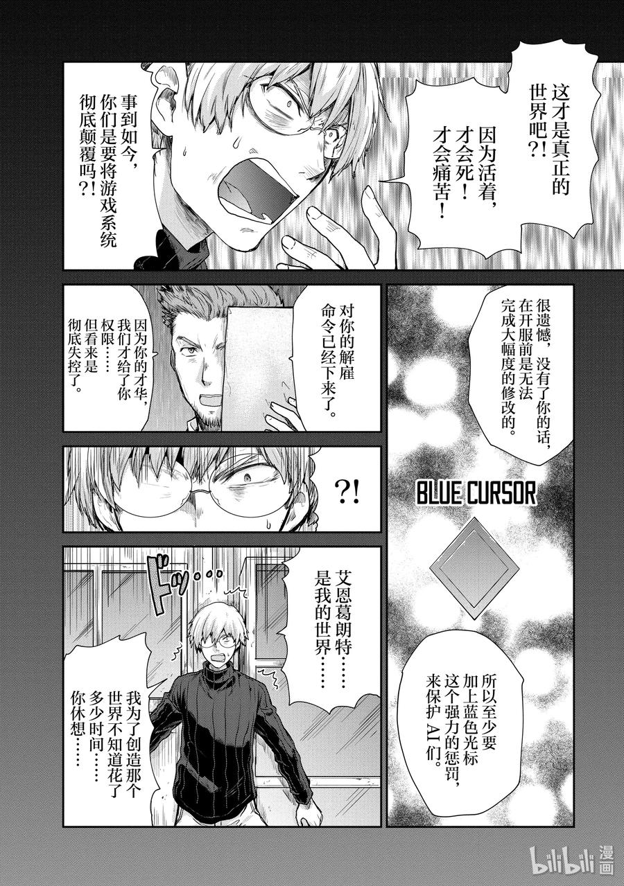 《刀剑神域 虚空幻界》29 Re：黑色剑士 第18页