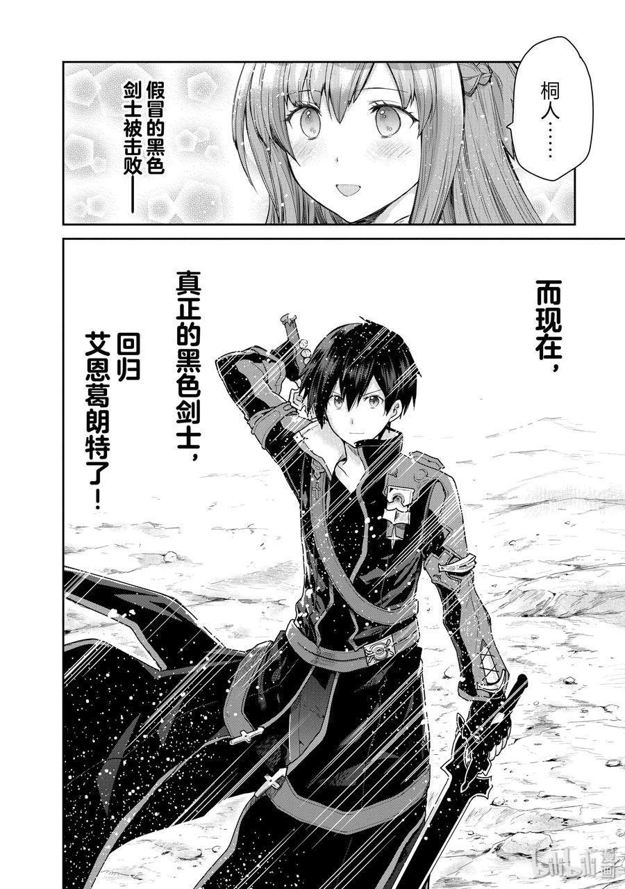 《刀剑神域 虚空幻界》29 Re：黑色剑士 第12页