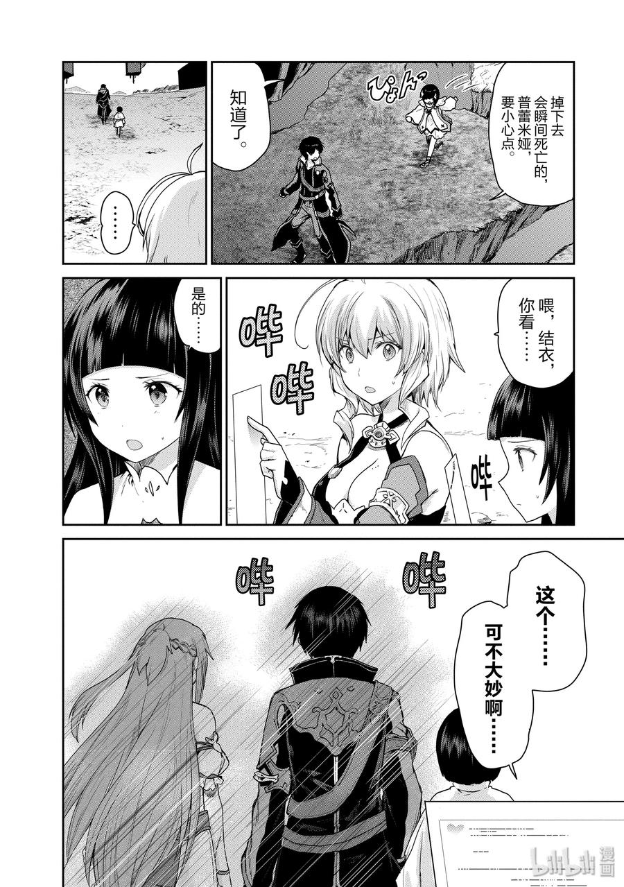 《刀剑神域 虚空幻界》29 Re：黑色剑士 第24页