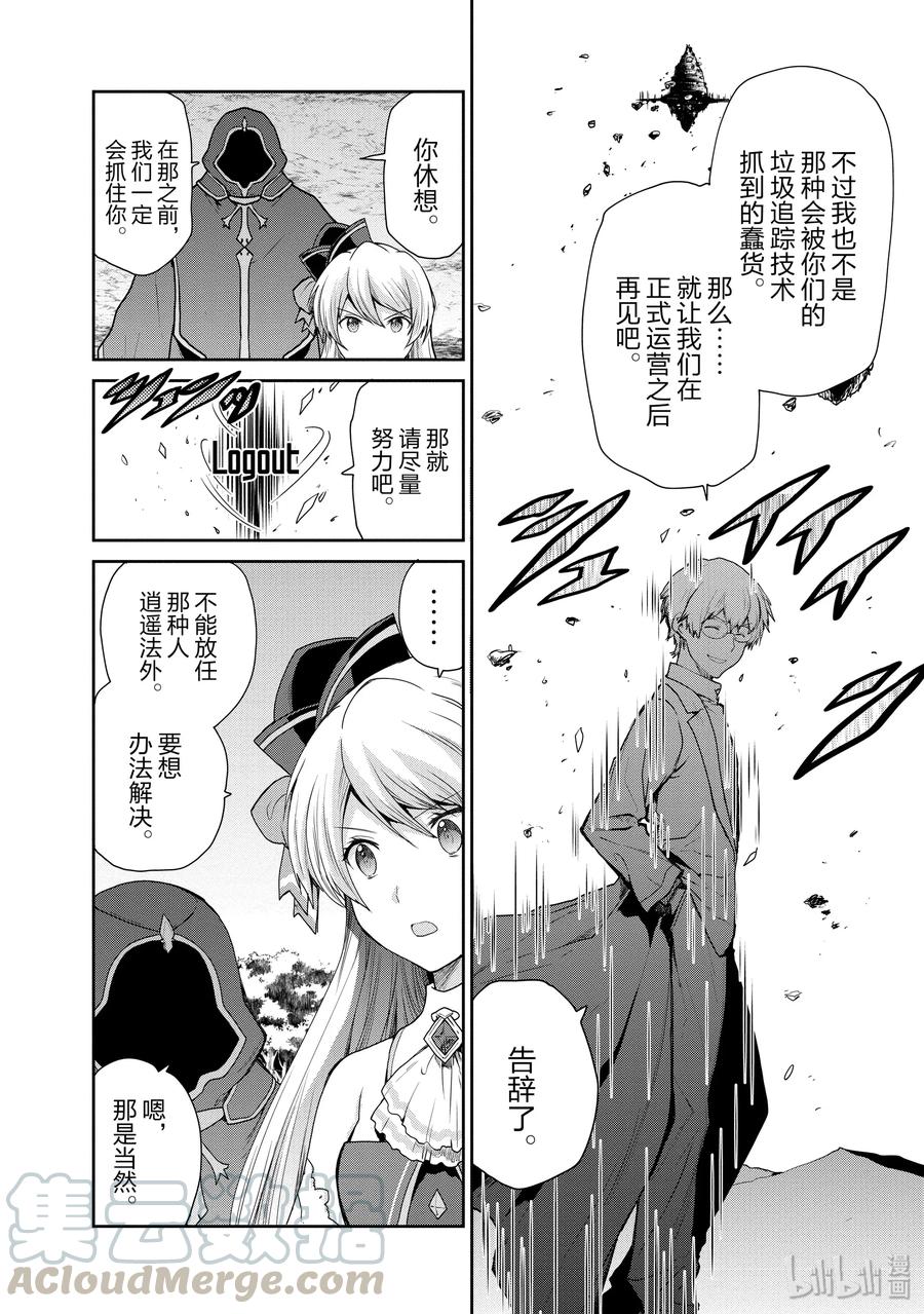 《刀剑神域 虚空幻界》29 Re：黑色剑士 第22页