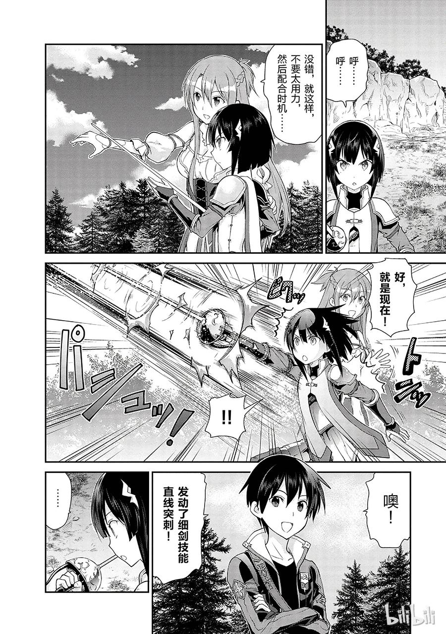 《刀剑神域 虚空幻界》3 第12页
