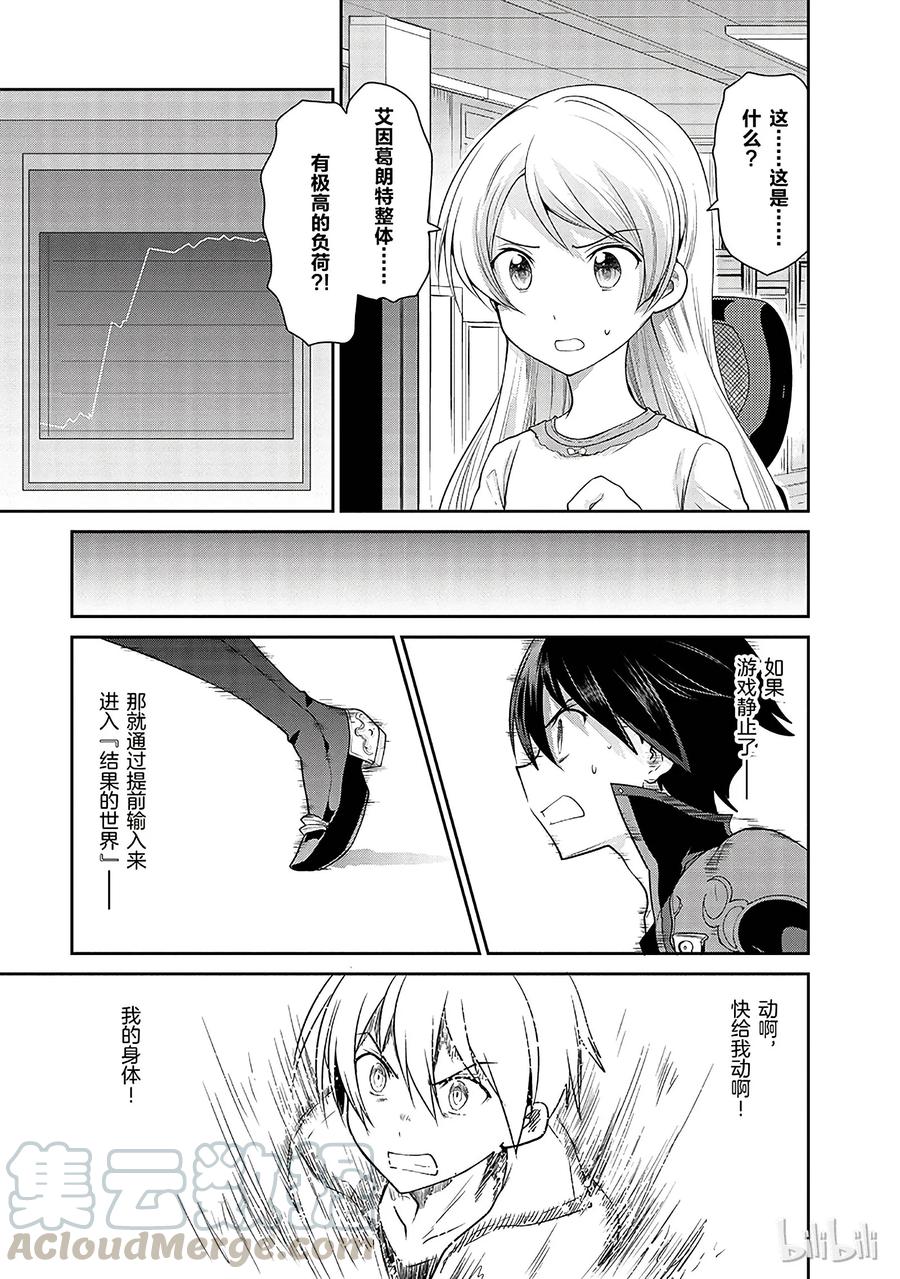 《刀剑神域 虚空幻界》3 第45页
