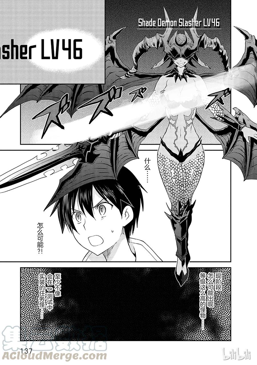 《刀剑神域 虚空幻界》3 第29页