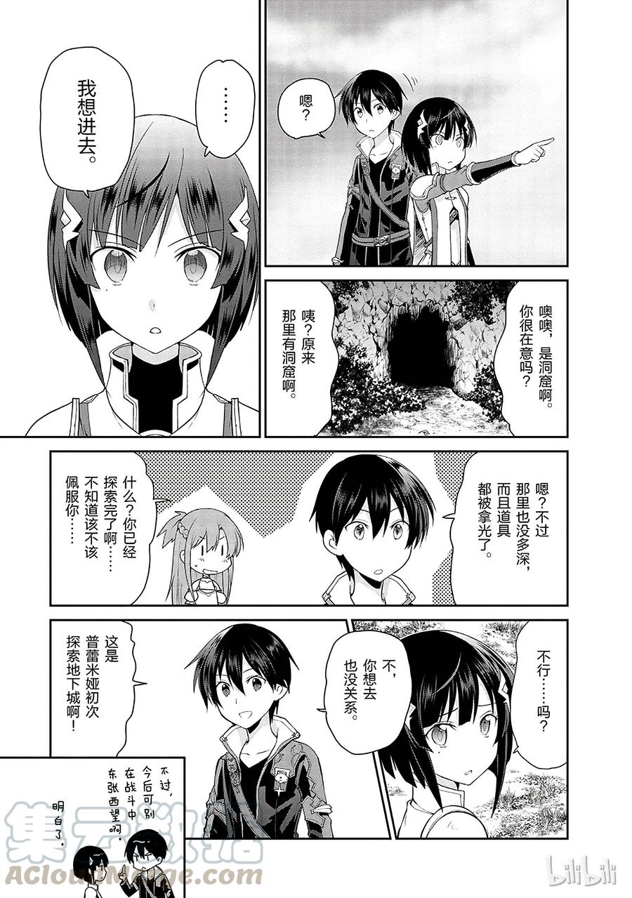 《刀剑神域 虚空幻界》3 第21页