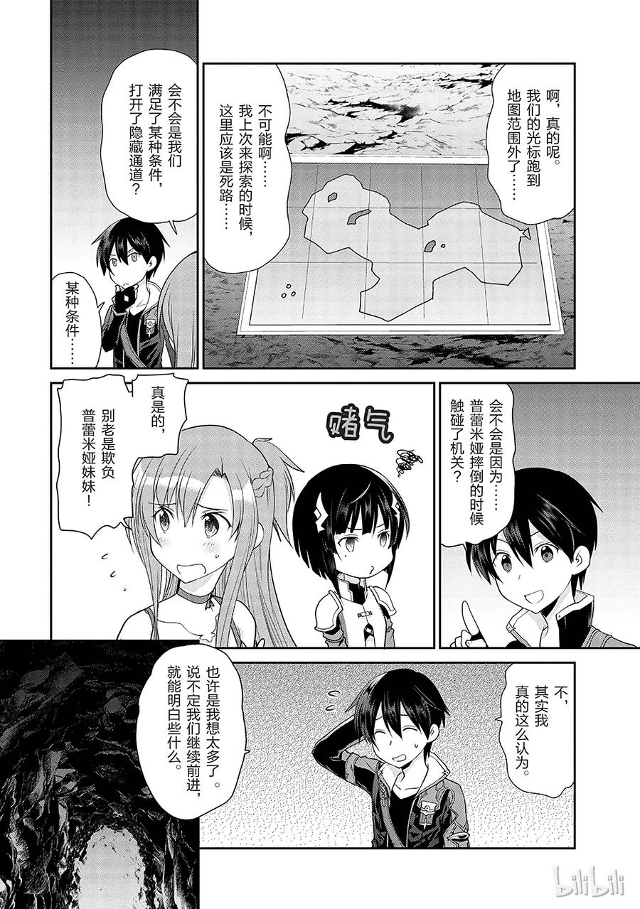 《刀剑神域 虚空幻界》3 第23页