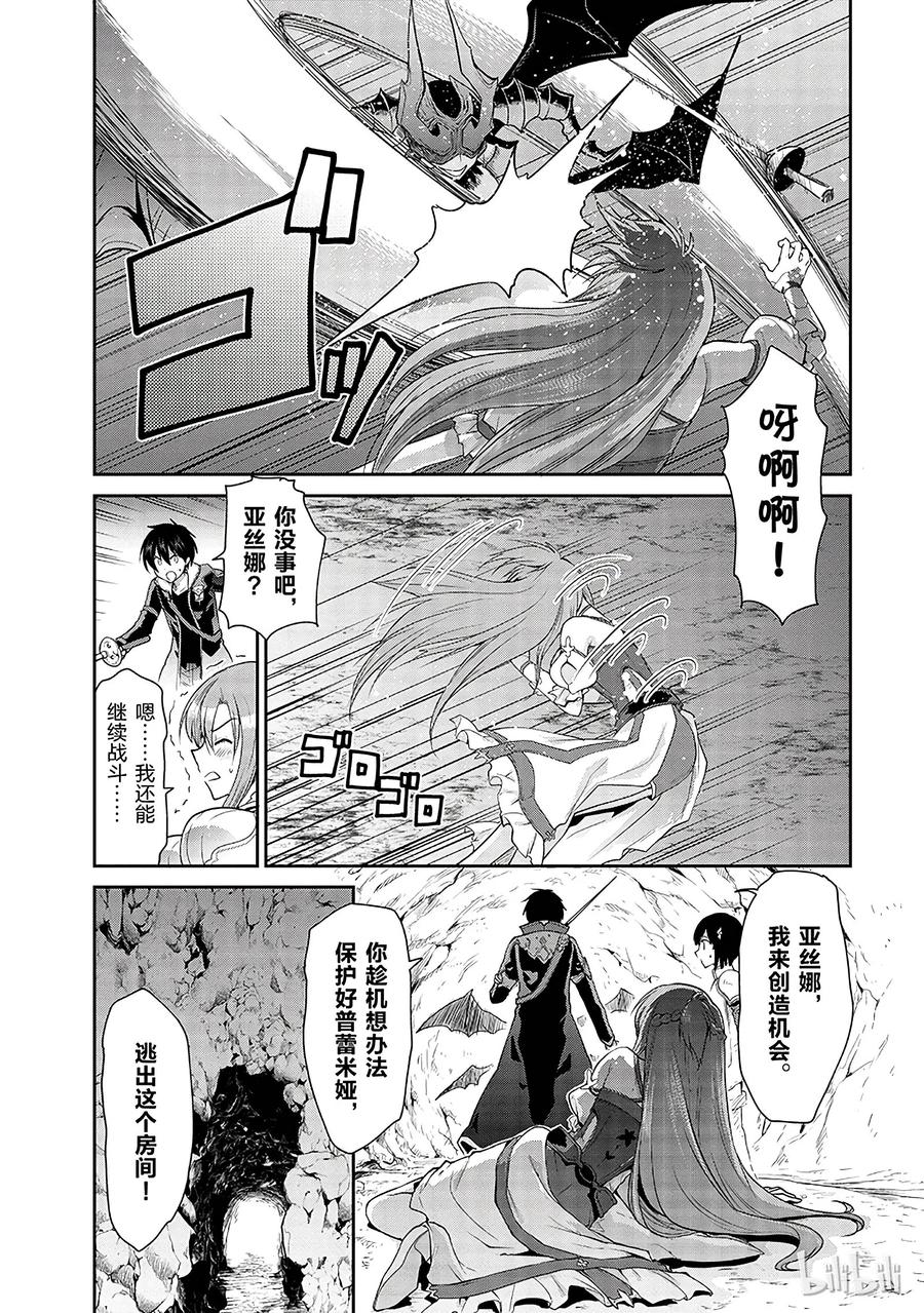 《刀剑神域 虚空幻界》3 第38页