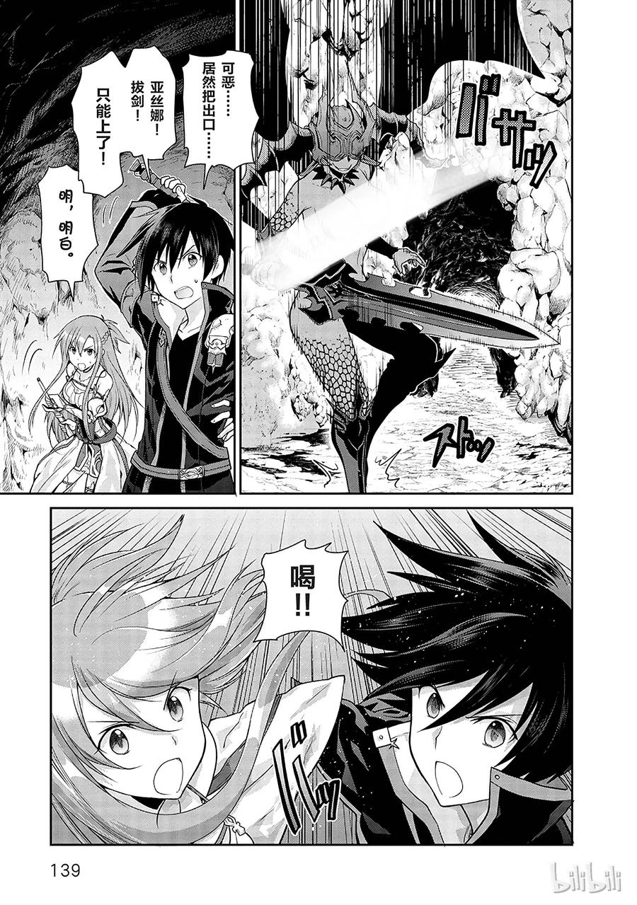《刀剑神域 虚空幻界》3 第31页