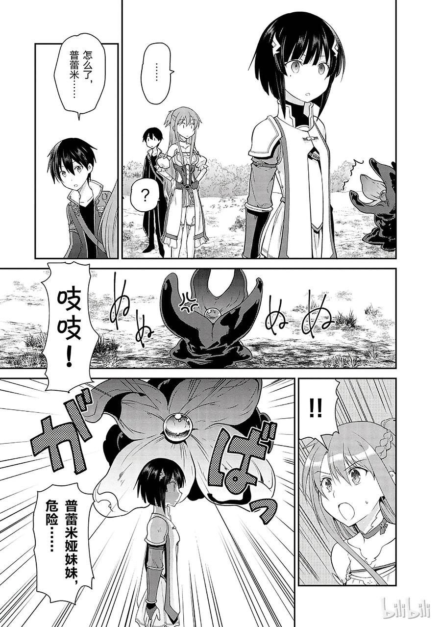 《刀剑神域 虚空幻界》3 第19页