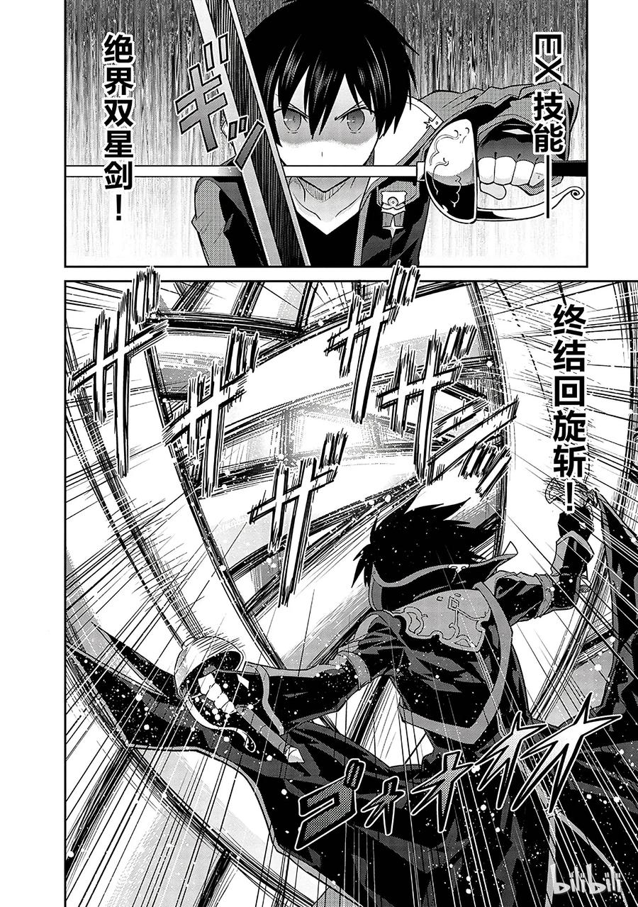 《刀剑神域 虚空幻界》3 第40页