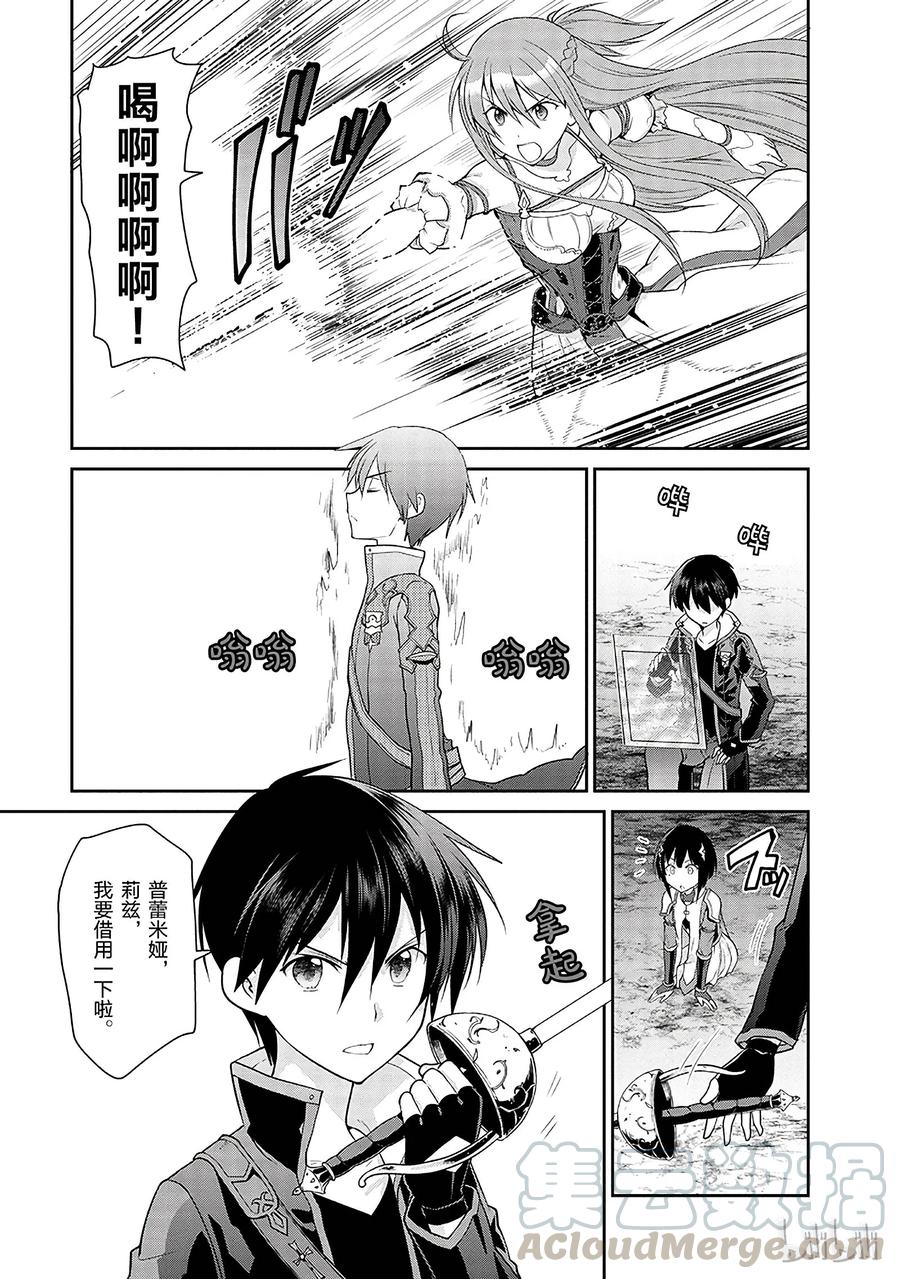 《刀剑神域 虚空幻界》3 第37页