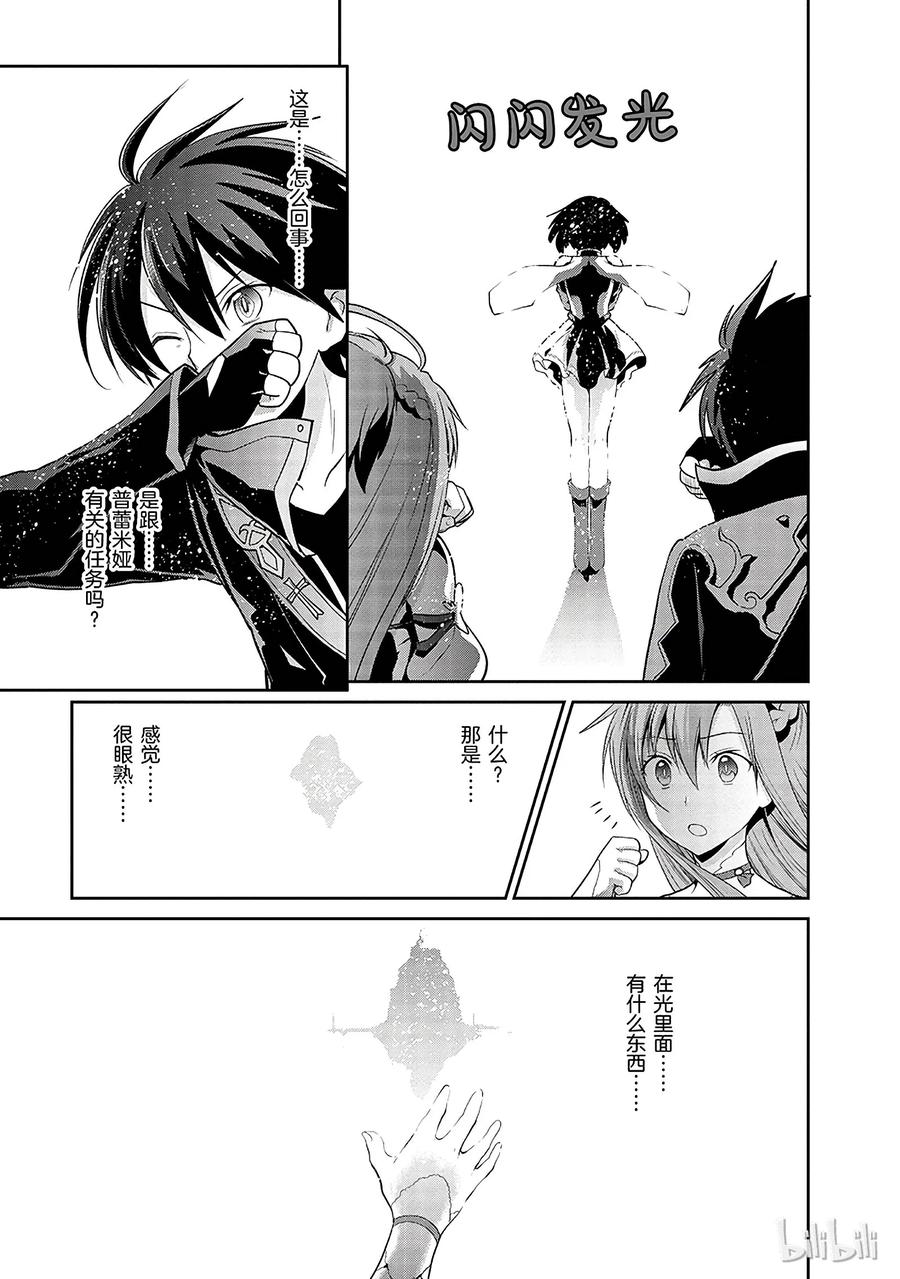《刀剑神域 虚空幻界》3 第27页