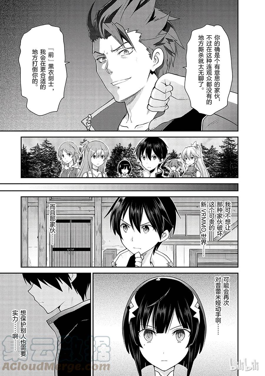 《刀剑神域 虚空幻界》3 第5页