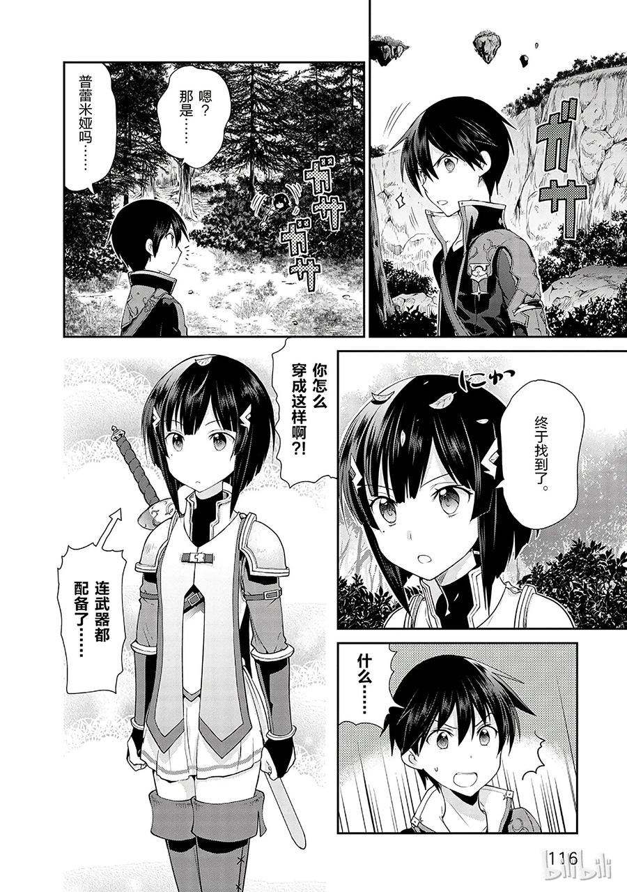 《刀剑神域 虚空幻界》3 第8页