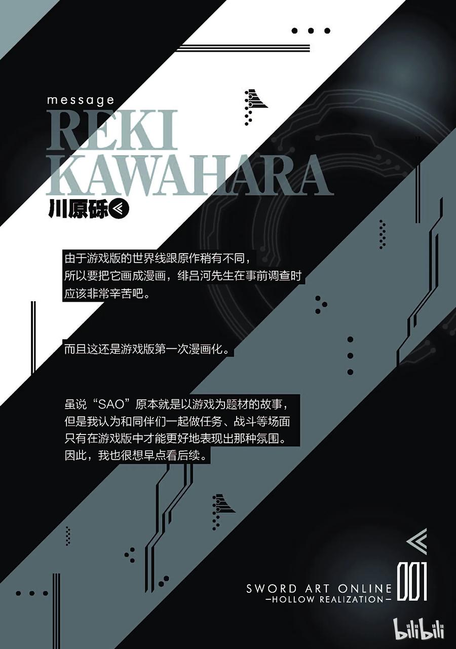 《刀剑神域 虚空幻界》3 第52页