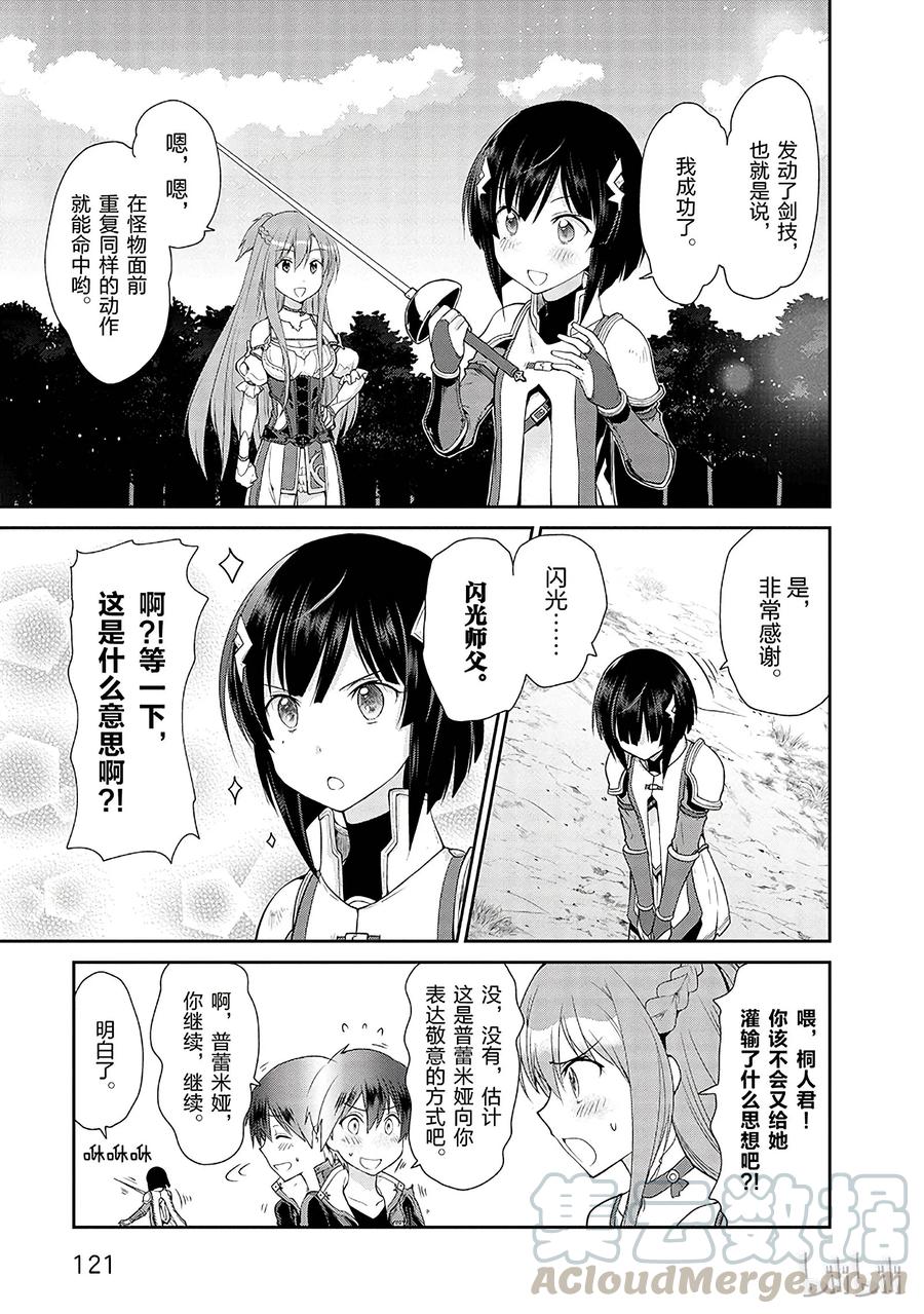 《刀剑神域 虚空幻界》3 第13页