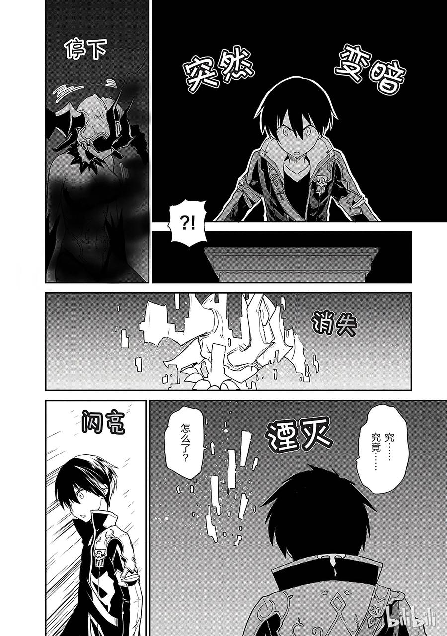 《刀剑神域 虚空幻界》3 第48页