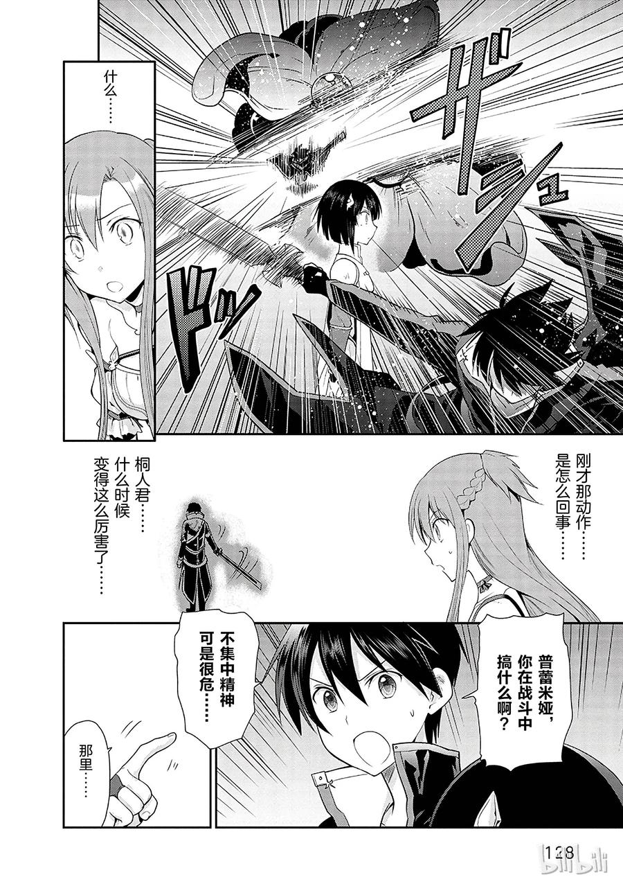 《刀剑神域 虚空幻界》3 第20页