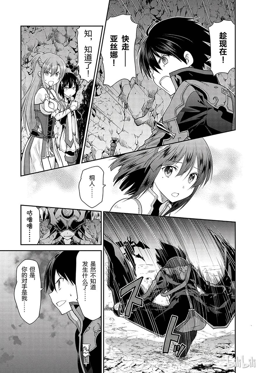《刀剑神域 虚空幻界》3 第47页
