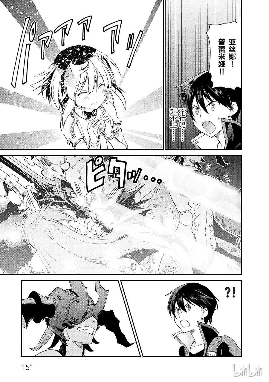 《刀剑神域 虚空幻界》3 第43页