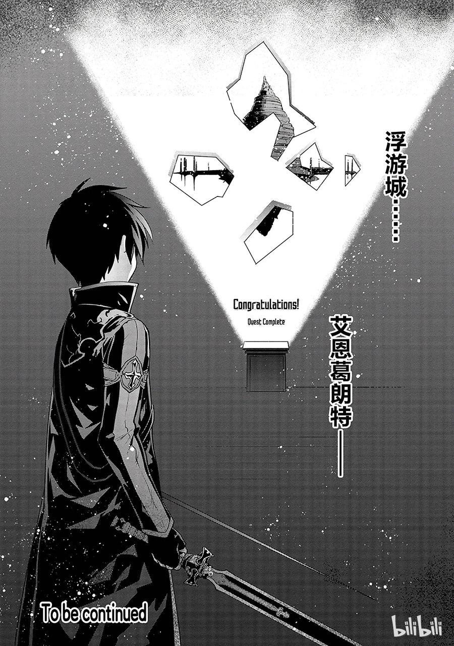 《刀剑神域 虚空幻界》3 第50页