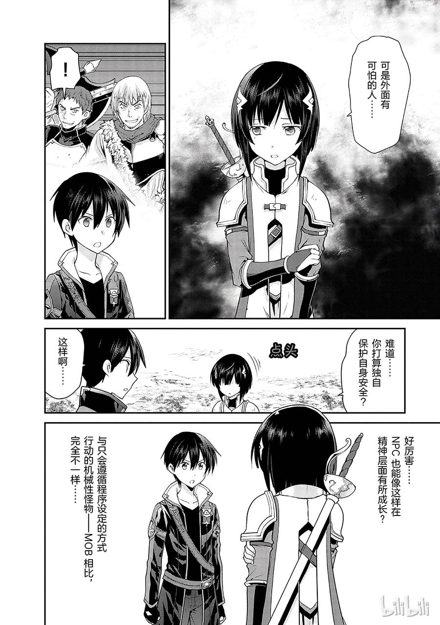 《刀剑神域 虚空幻界》3 第10页