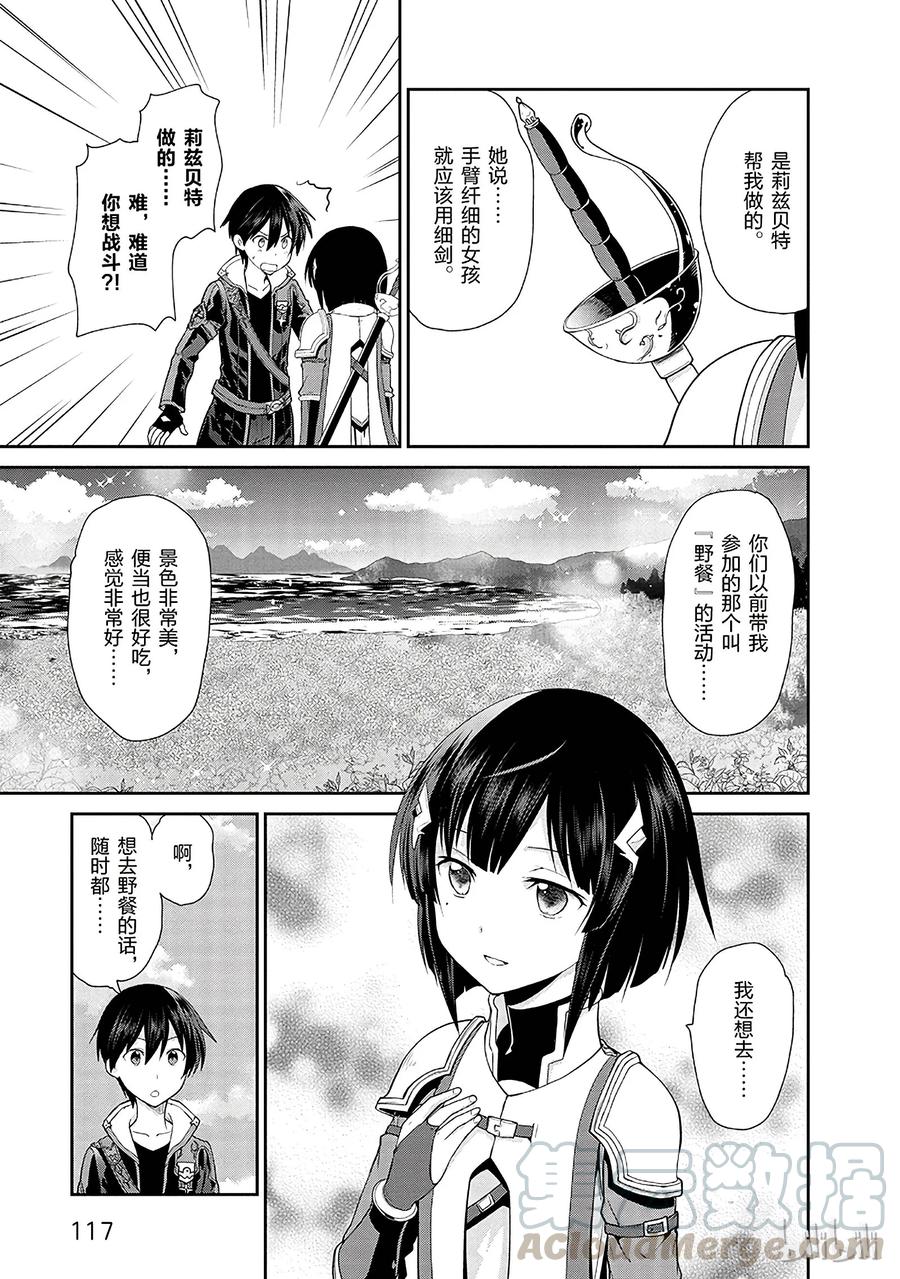 《刀剑神域 虚空幻界》3 第9页
