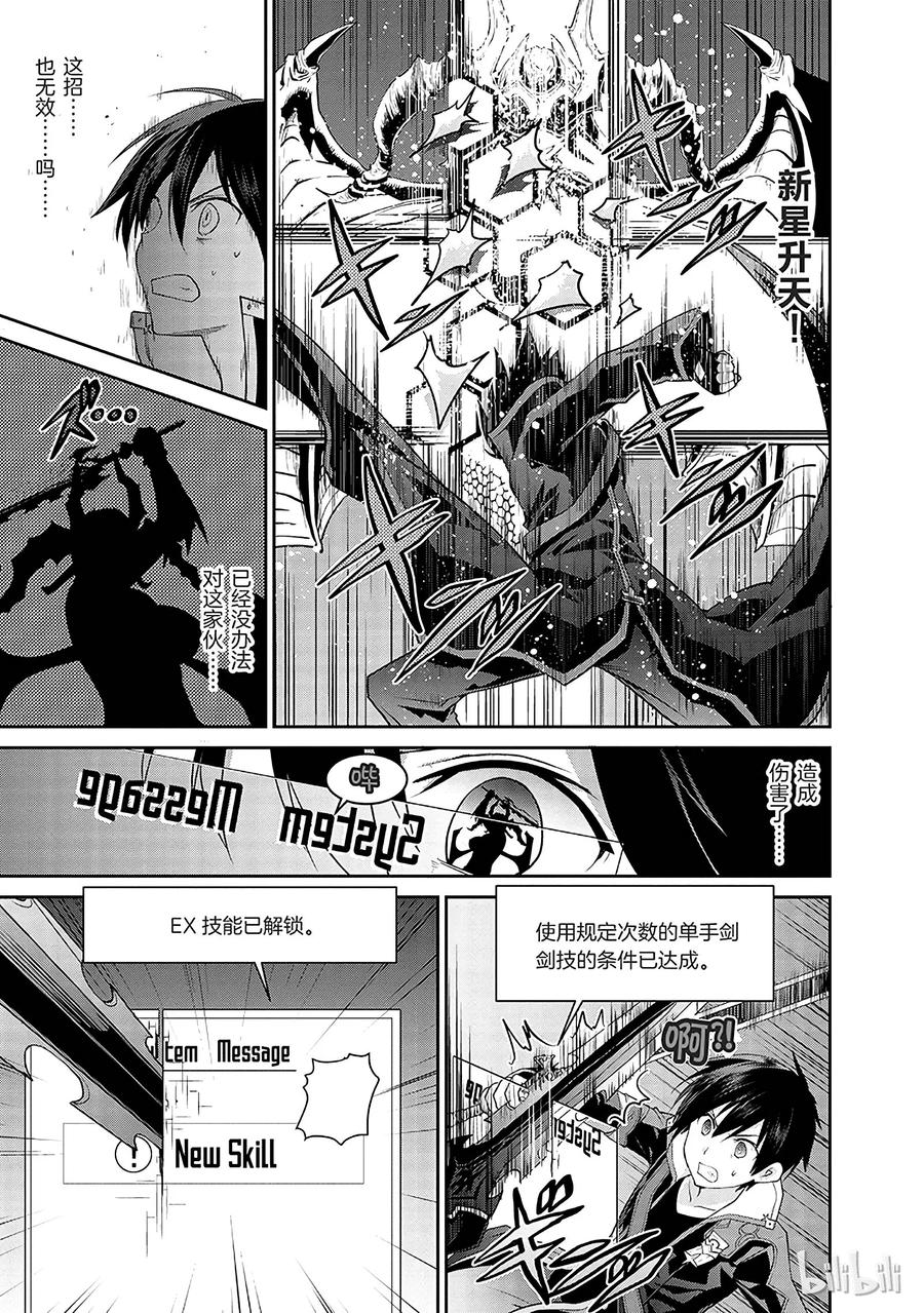 《刀剑神域 虚空幻界》3 第35页