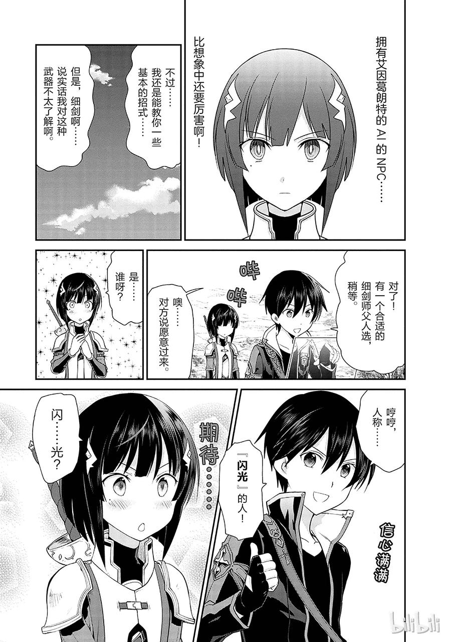 《刀剑神域 虚空幻界》3 第11页