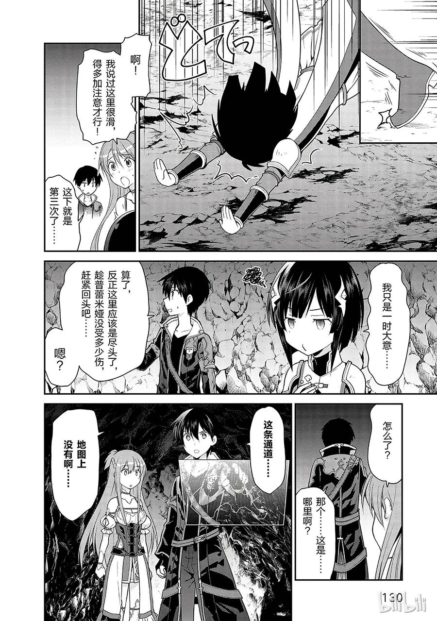 《刀剑神域 虚空幻界》3 第22页