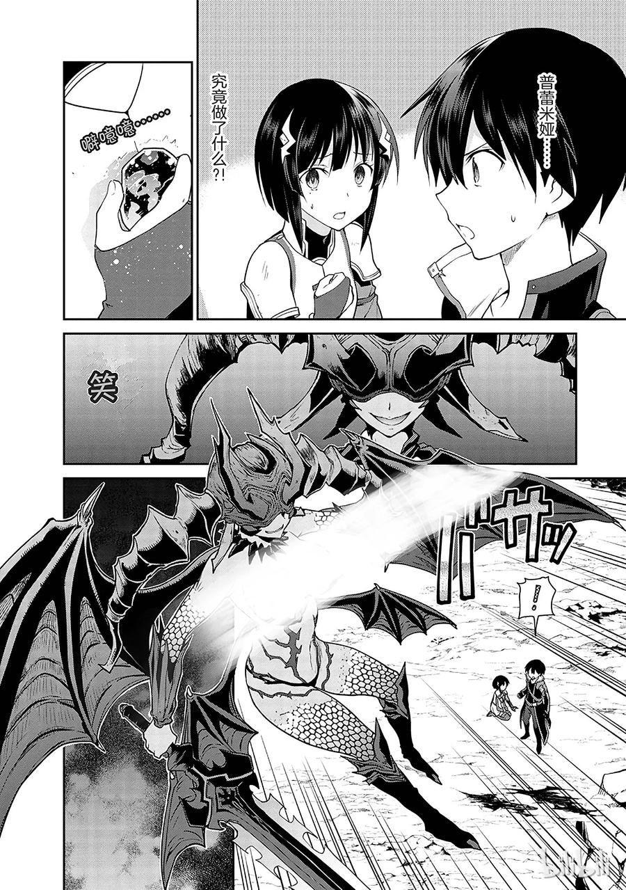 《刀剑神域 虚空幻界》3 第30页