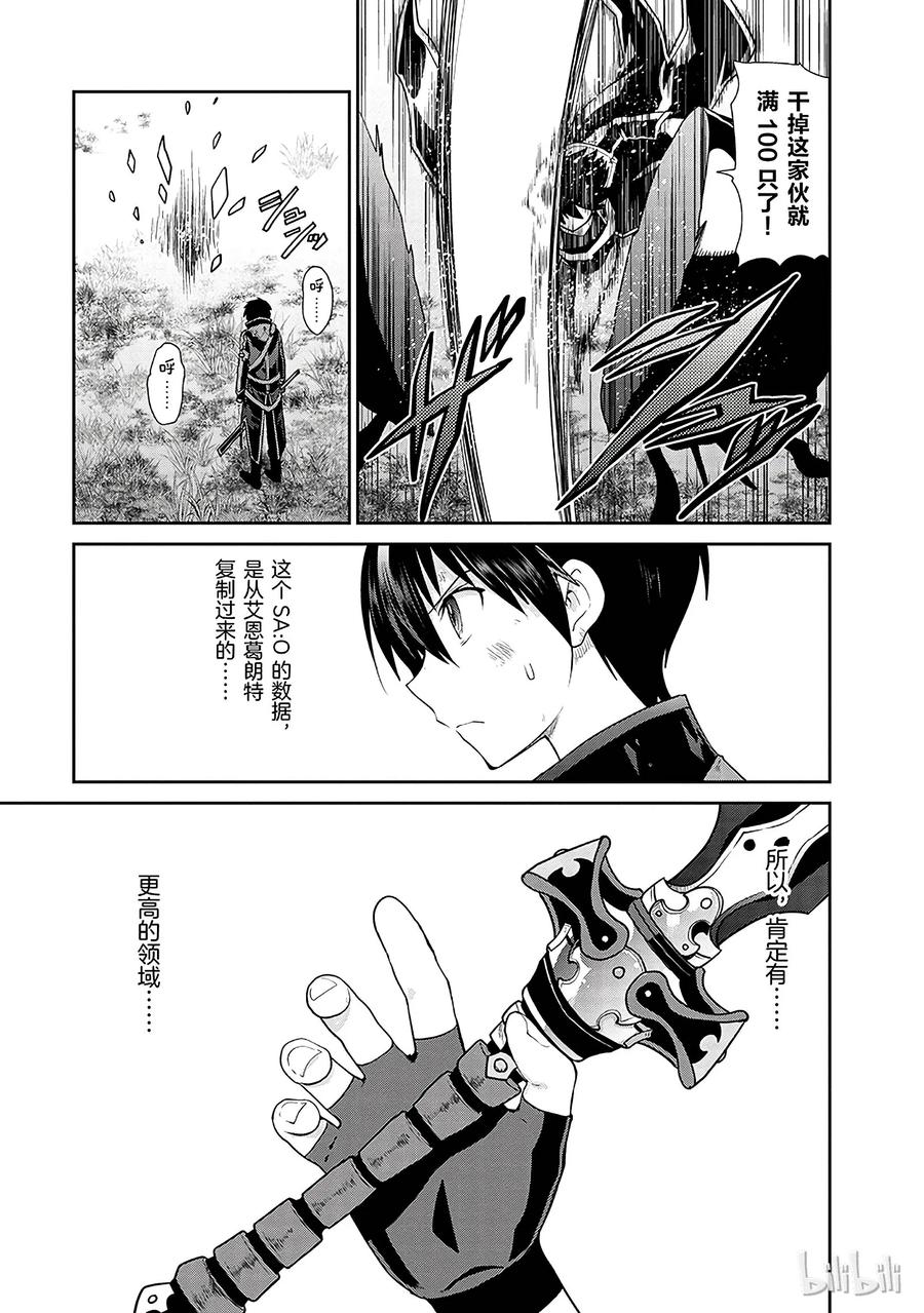 《刀剑神域 虚空幻界》3 第7页
