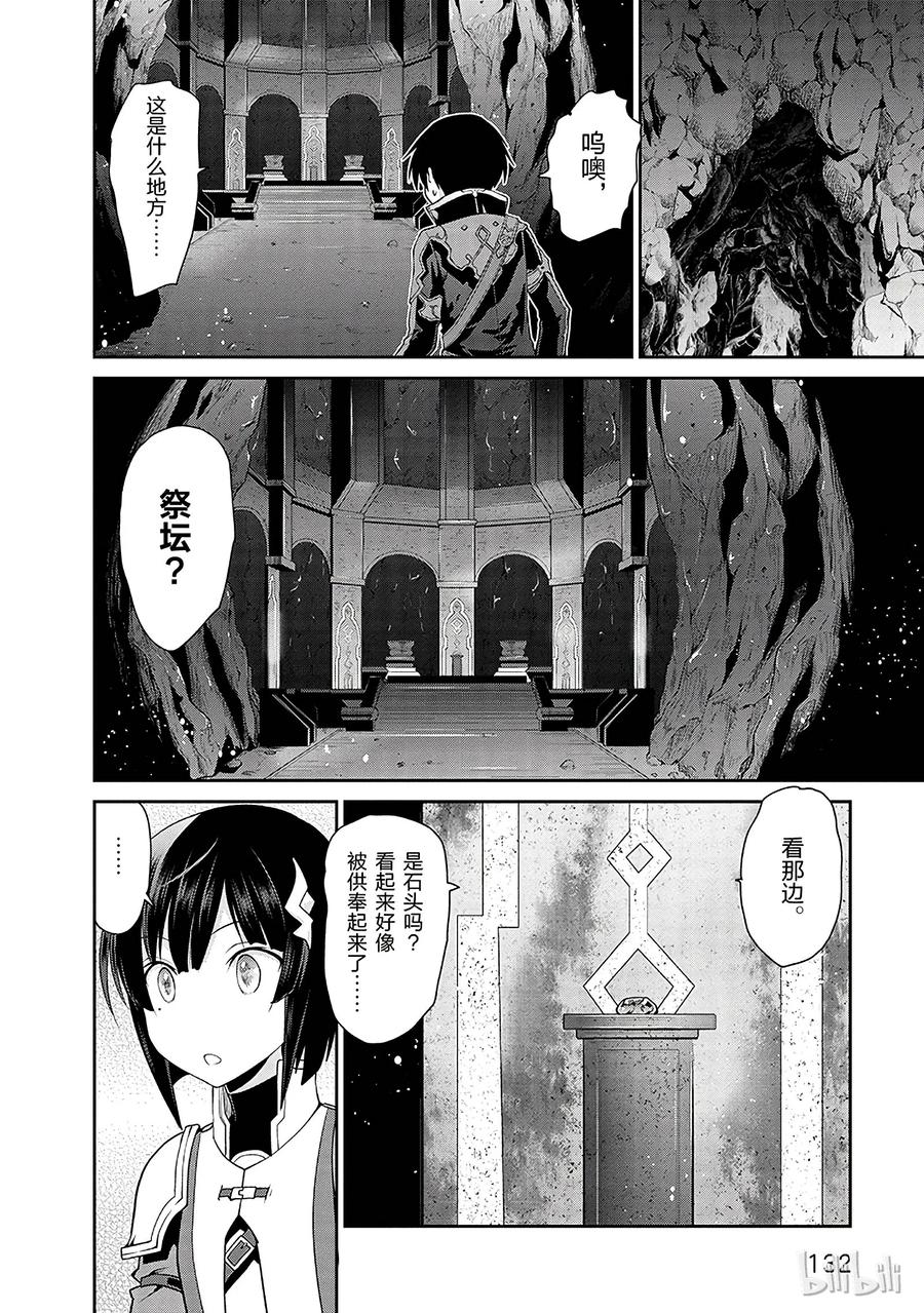《刀剑神域 虚空幻界》3 第24页