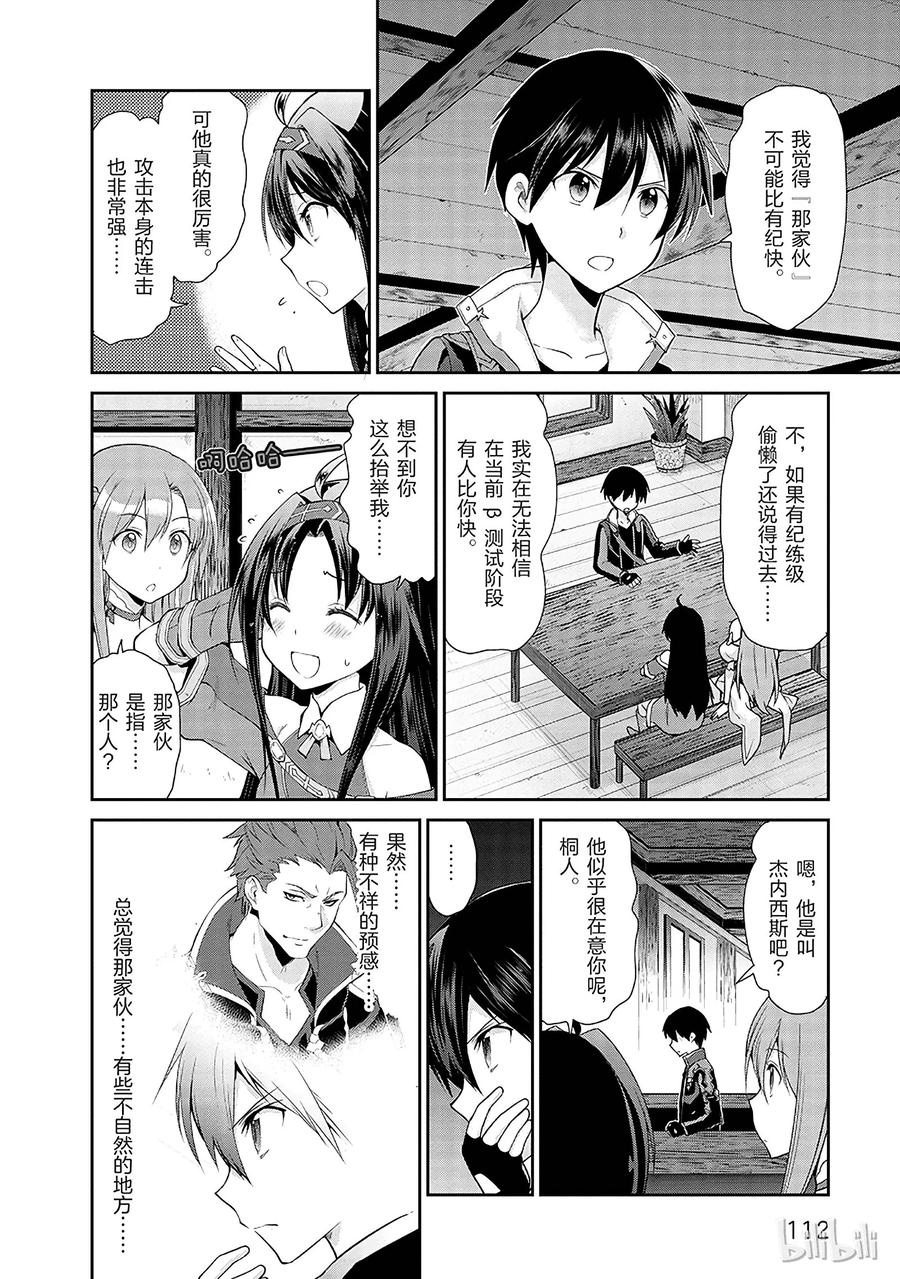 《刀剑神域 虚空幻界》3 第4页