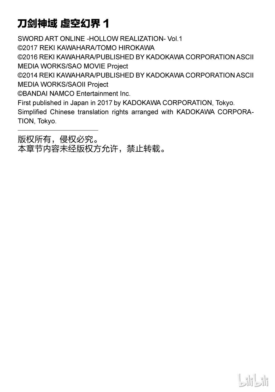 《刀剑神域 虚空幻界》3 第54页