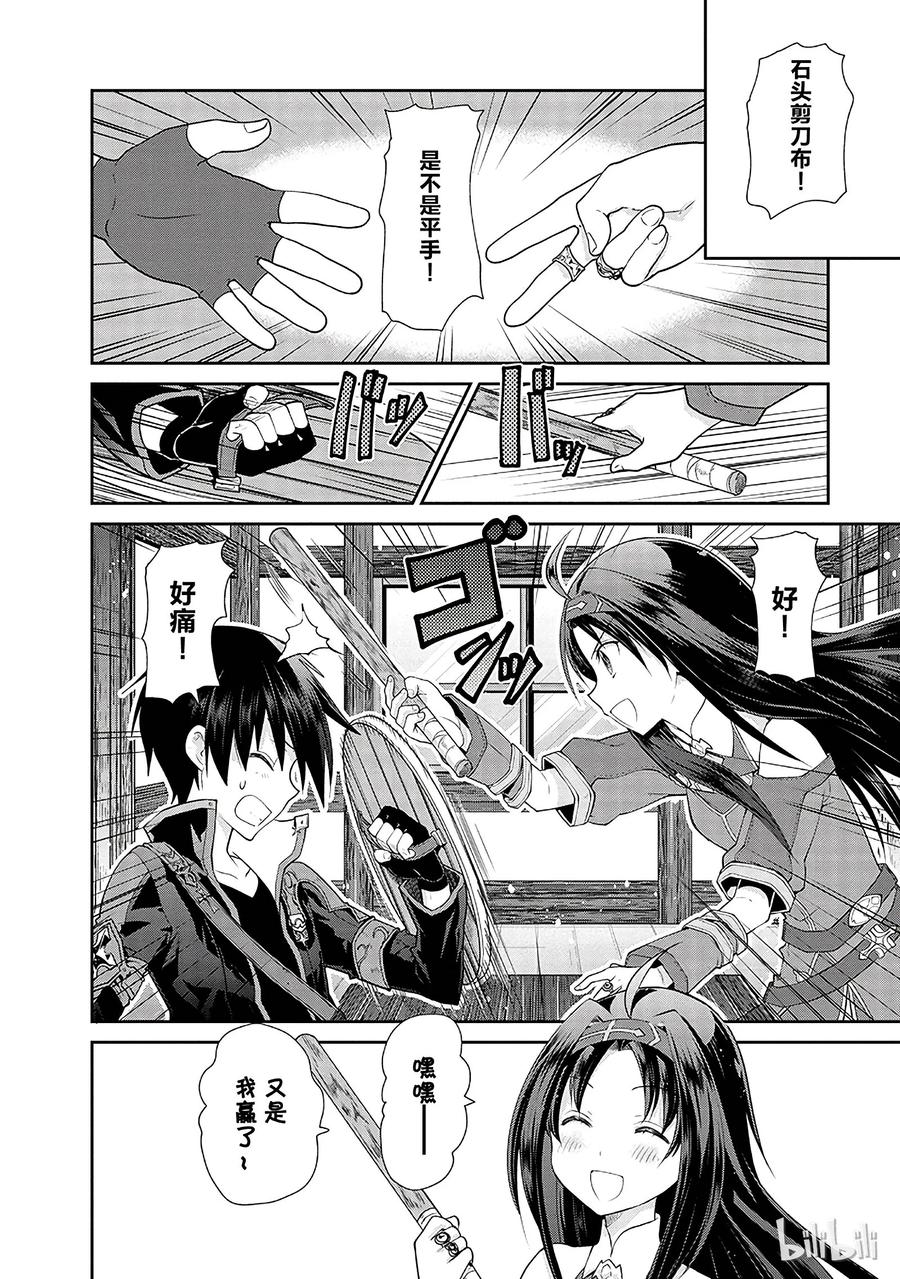 《刀剑神域 虚空幻界》3 第2页