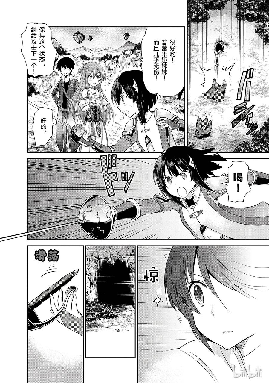《刀剑神域 虚空幻界》3 第18页
