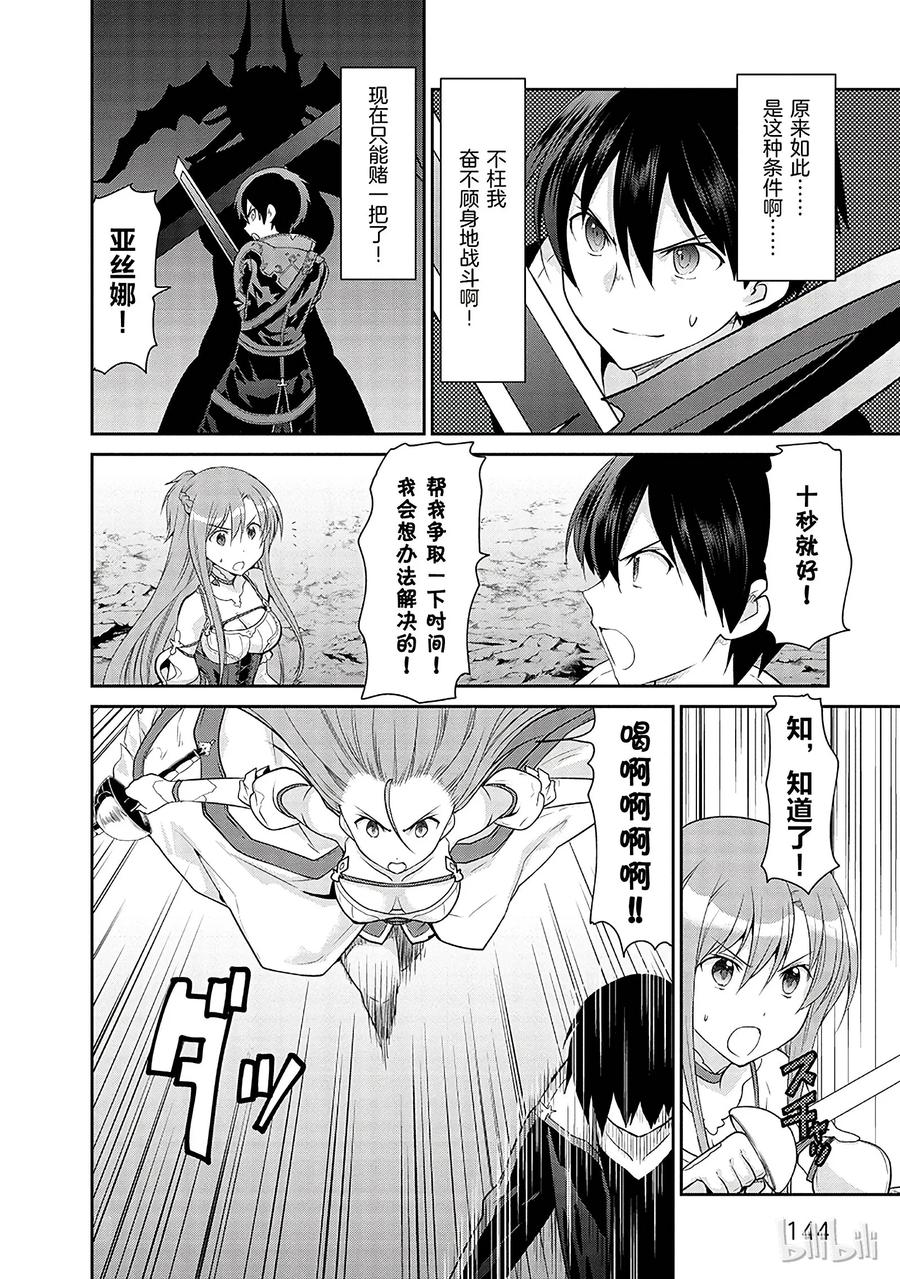 《刀剑神域 虚空幻界》3 第36页