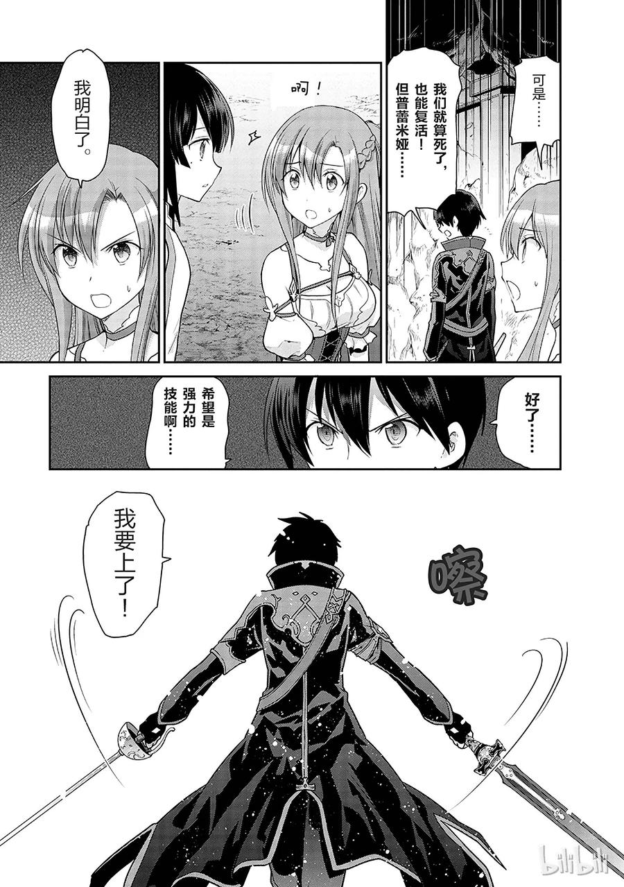 《刀剑神域 虚空幻界》3 第39页