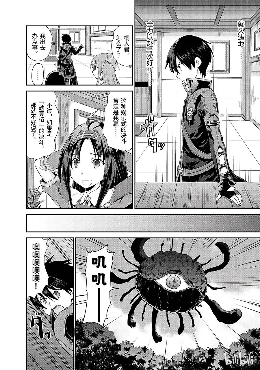 《刀剑神域 虚空幻界》3 第6页