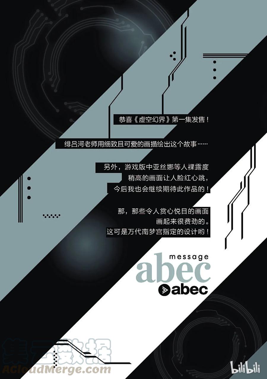 《刀剑神域 虚空幻界》3 第53页