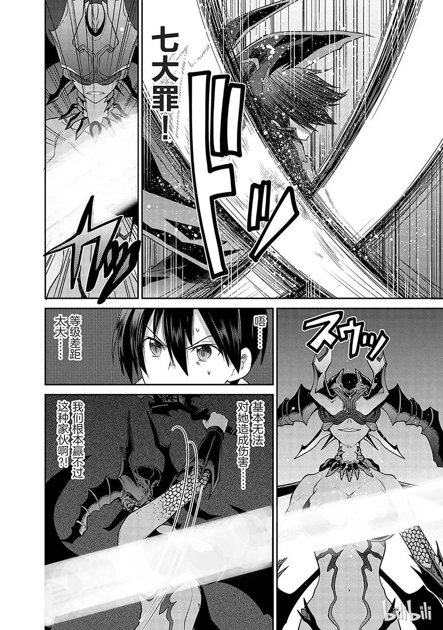 《刀剑神域 虚空幻界》3 第32页