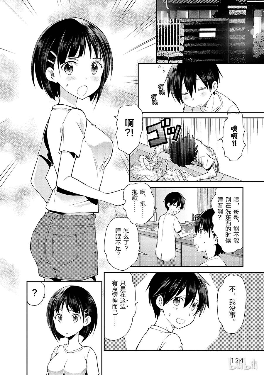 《刀剑神域 虚空幻界》3 第16页