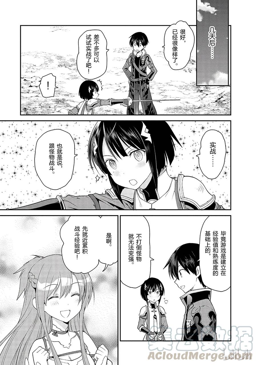 《刀剑神域 虚空幻界》3 第17页