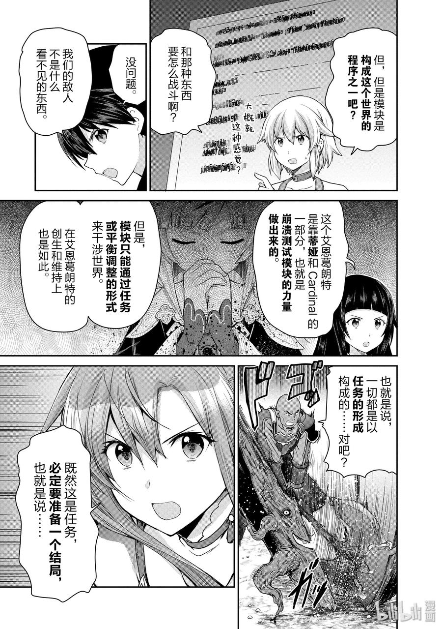 《刀剑神域 虚空幻界》30 心声 第3页