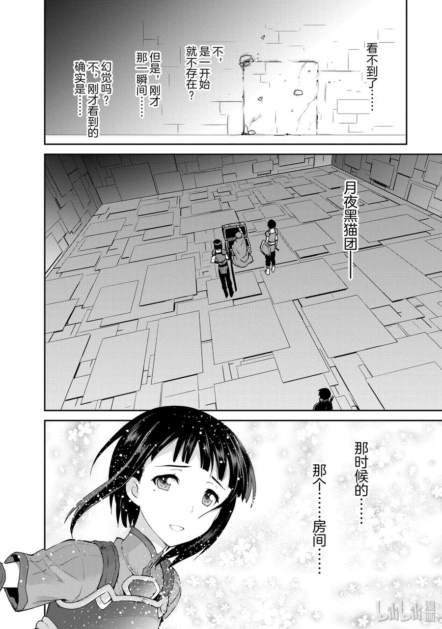 《刀剑神域 虚空幻界》30 心声 第12页