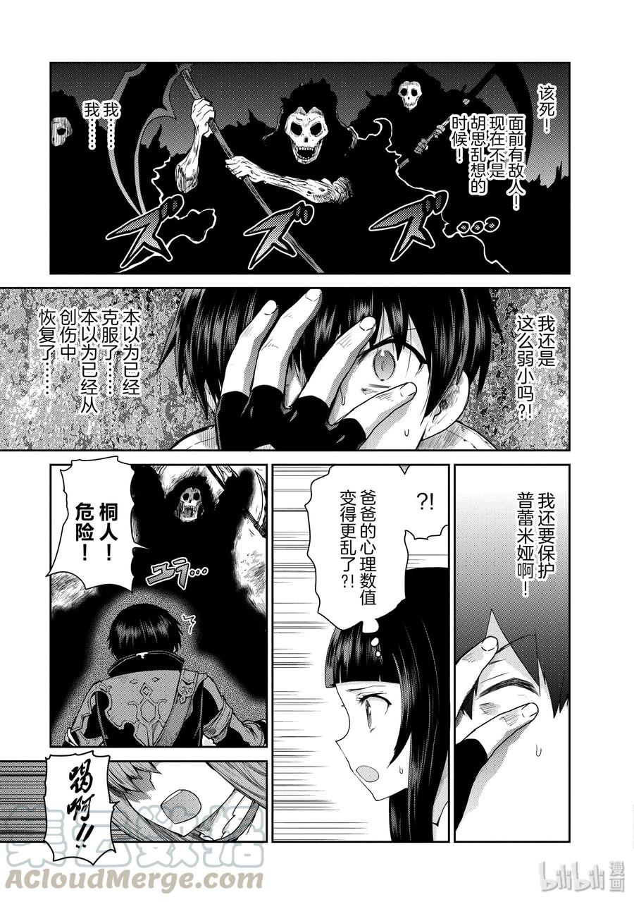 《刀剑神域 虚空幻界》30 心声 第13页