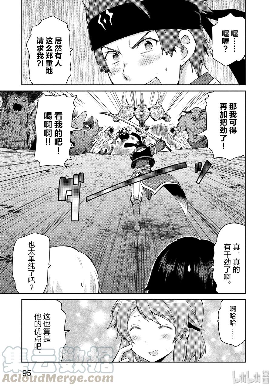 《刀剑神域 虚空幻界》30 心声 第19页