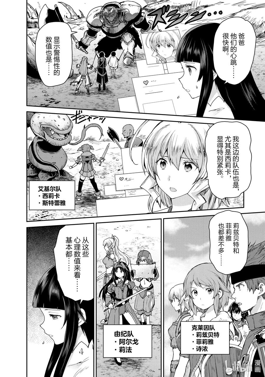 《刀剑神域 虚空幻界》30 心声 第6页