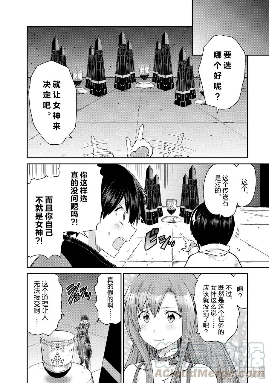 《刀剑神域 虚空幻界》30 心声 第22页