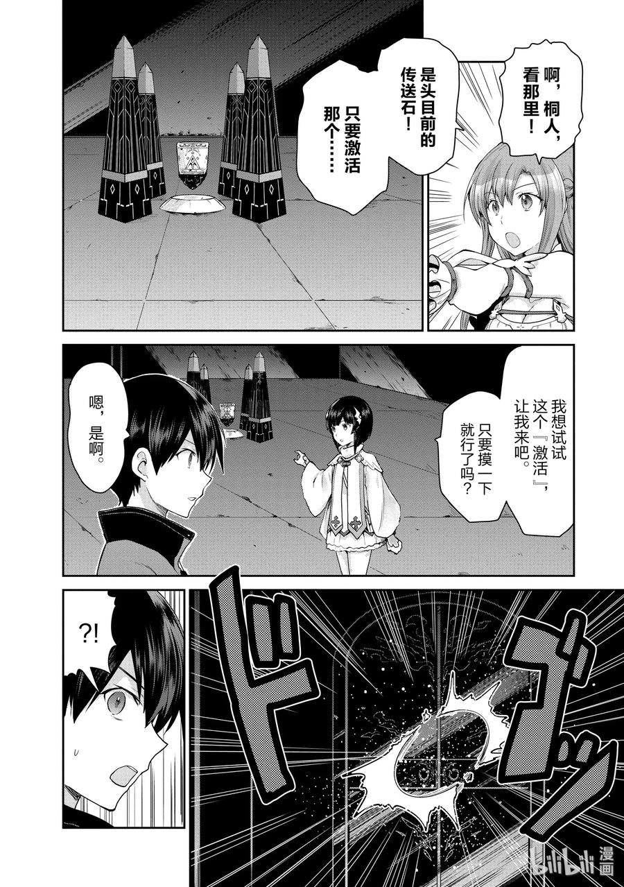 《刀剑神域 虚空幻界》30 心声 第24页
